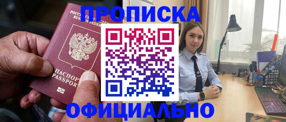 прописка в Уржуме