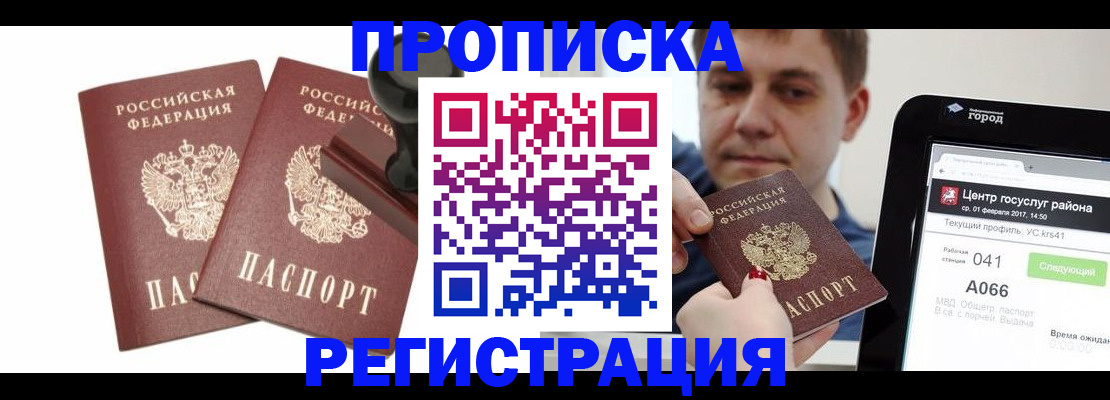 купить прописку в Уржуме